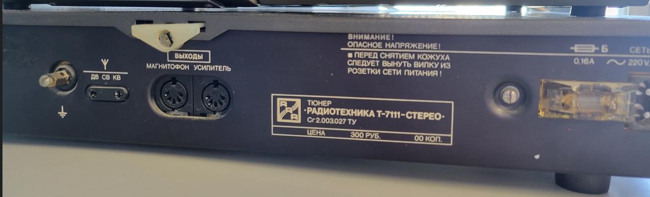 Радиотехника Т-7111 Стерео