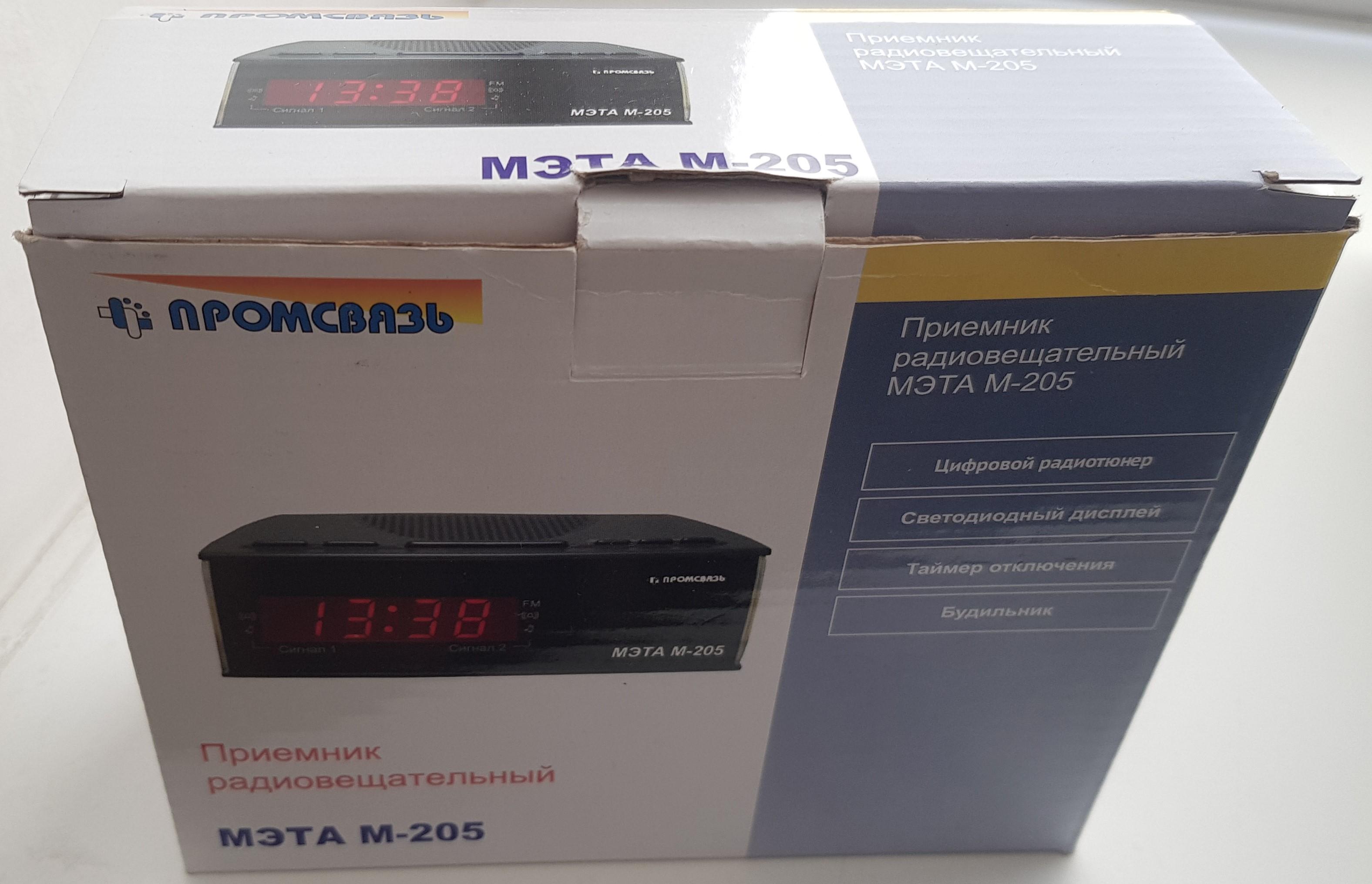 МЭТА М-205