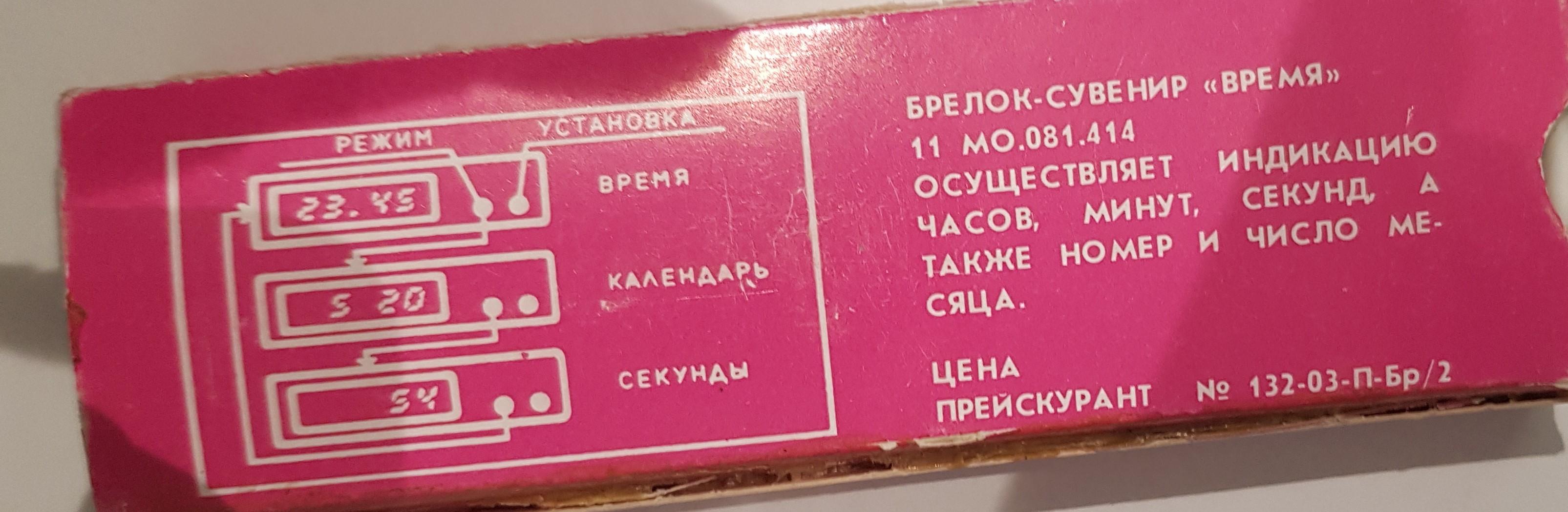 Брелок-сувенир "Время"""