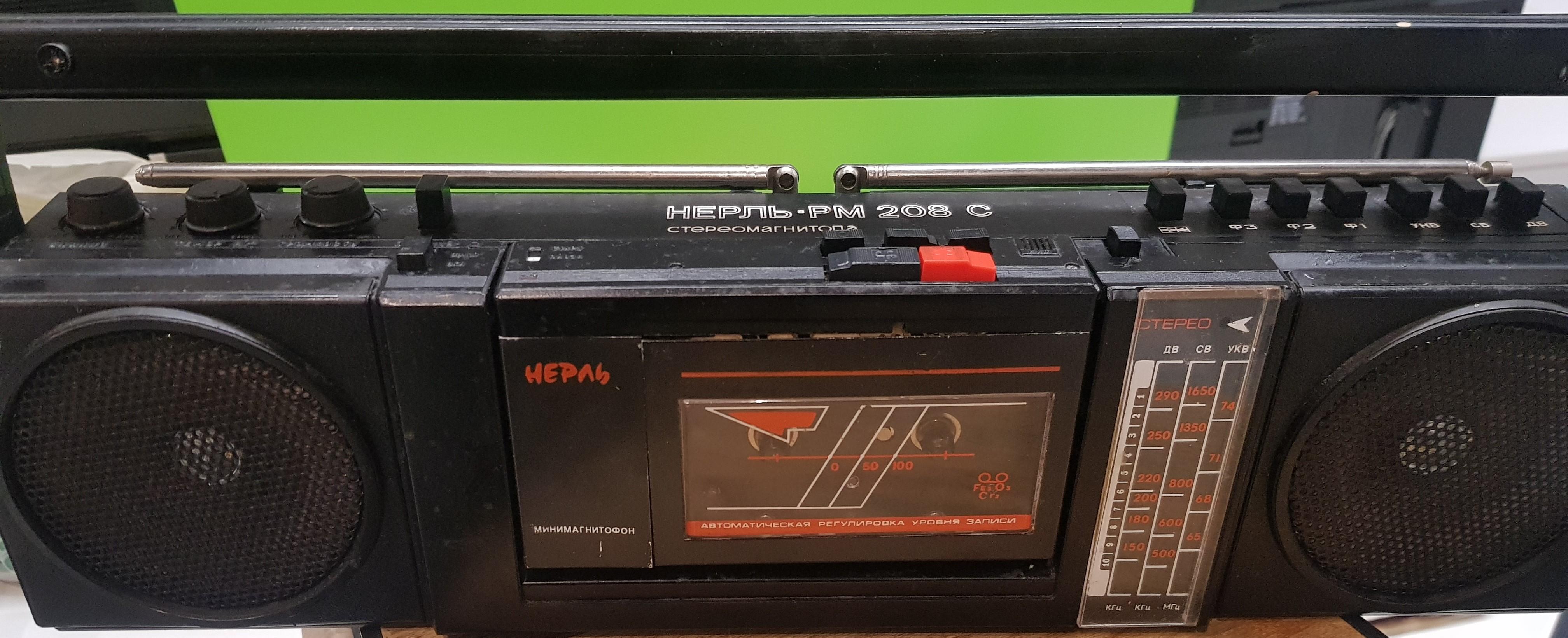 Нерль РМ-208С