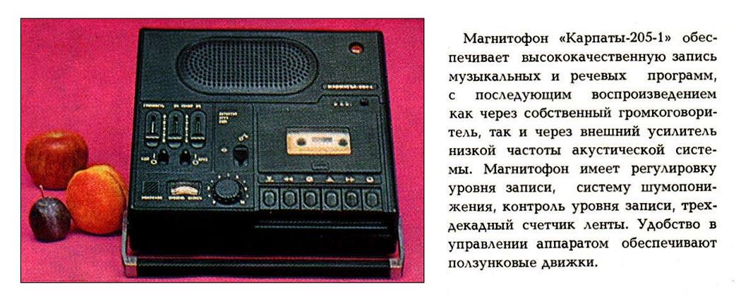 Карпаты-205-1