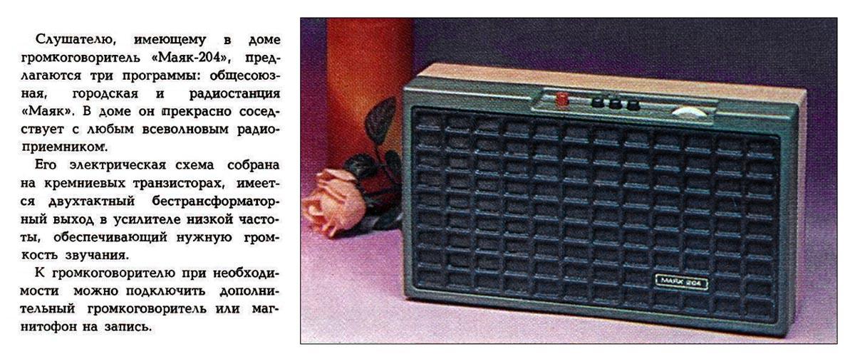 Маяк-204