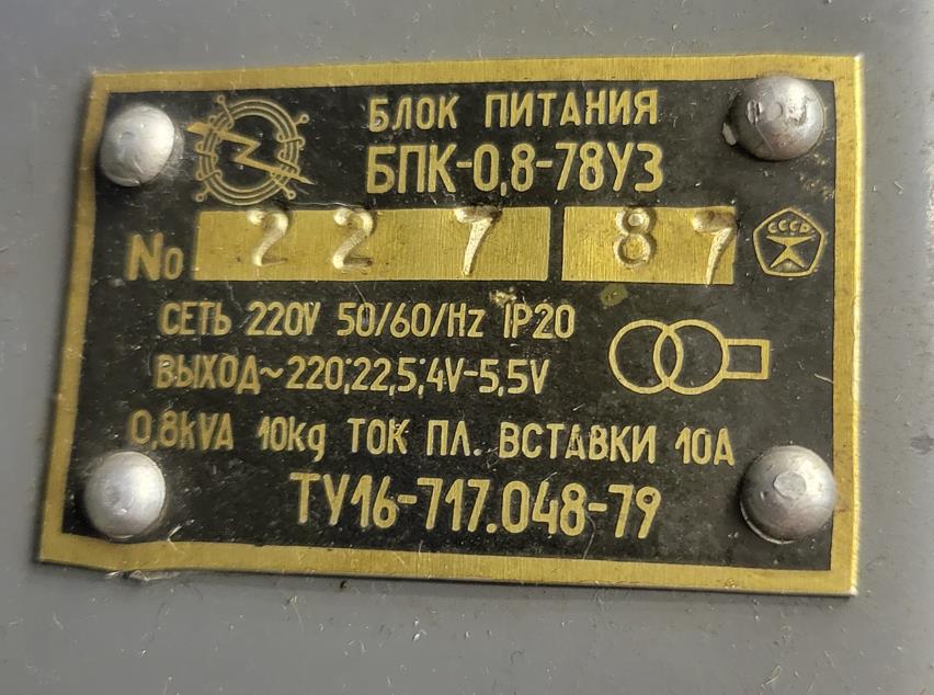 БПК-0,8-78УЗ
