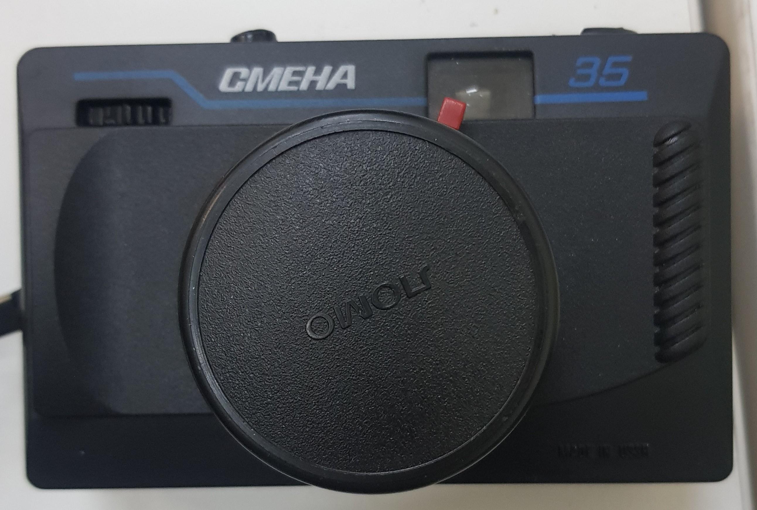 Смена-35