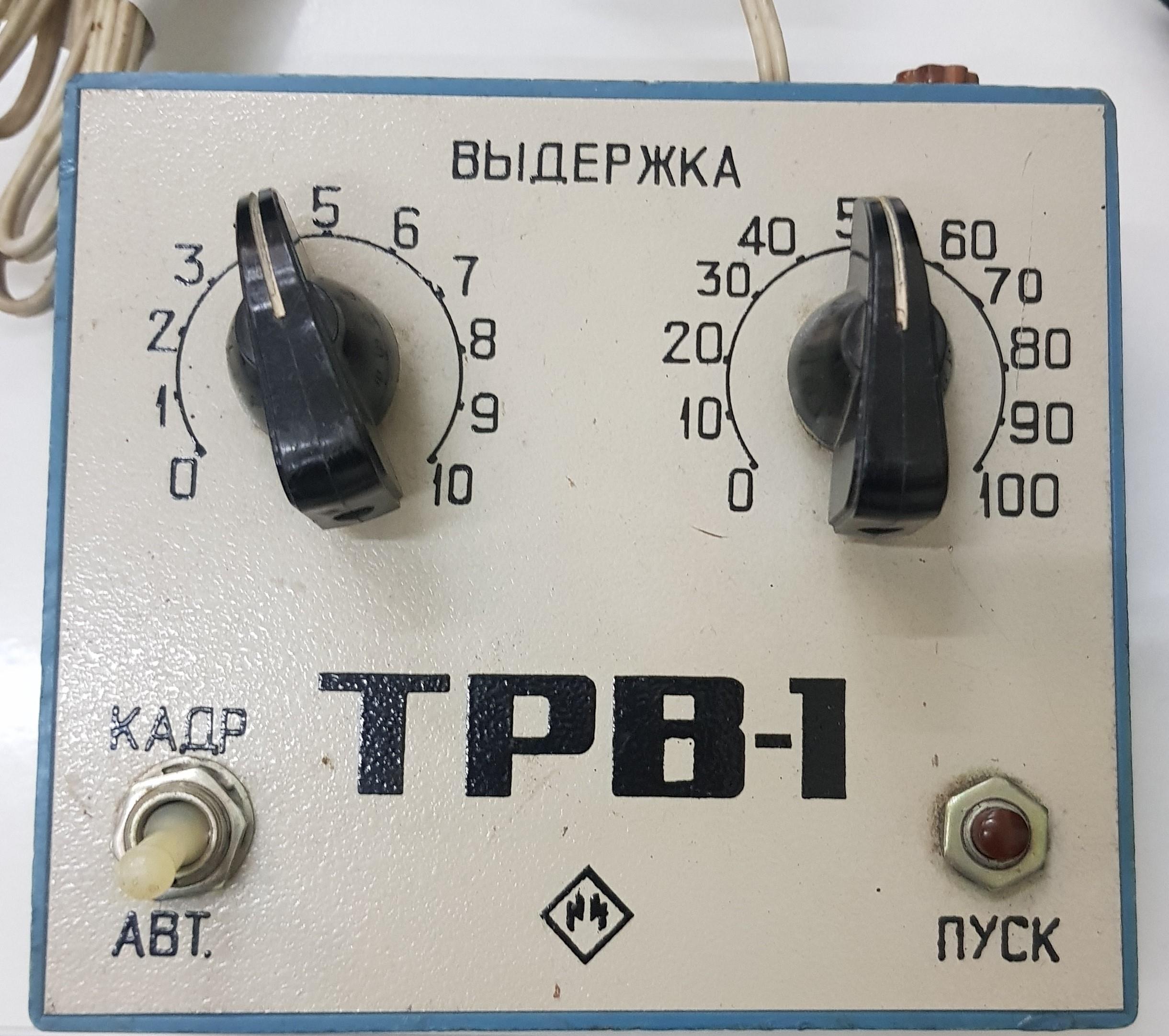 ТРВ-1