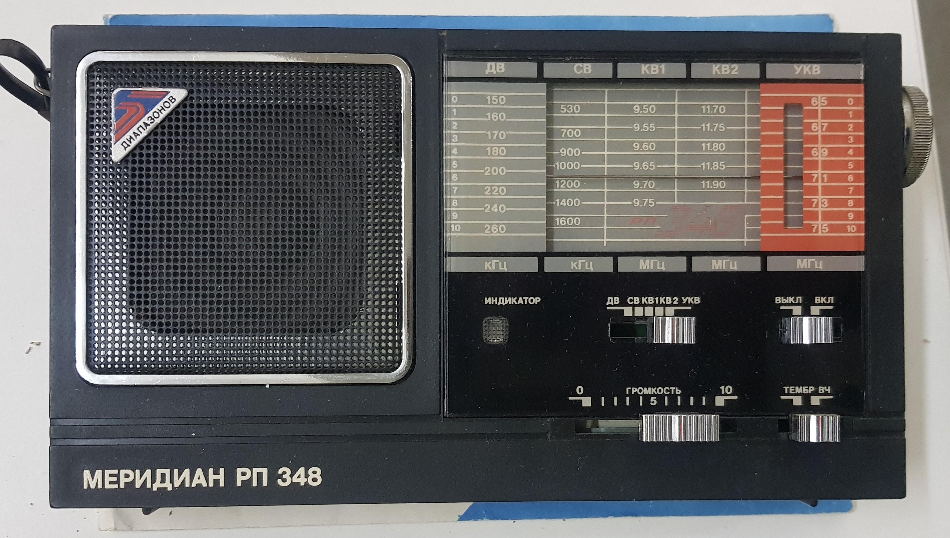 Меридиан РП-348