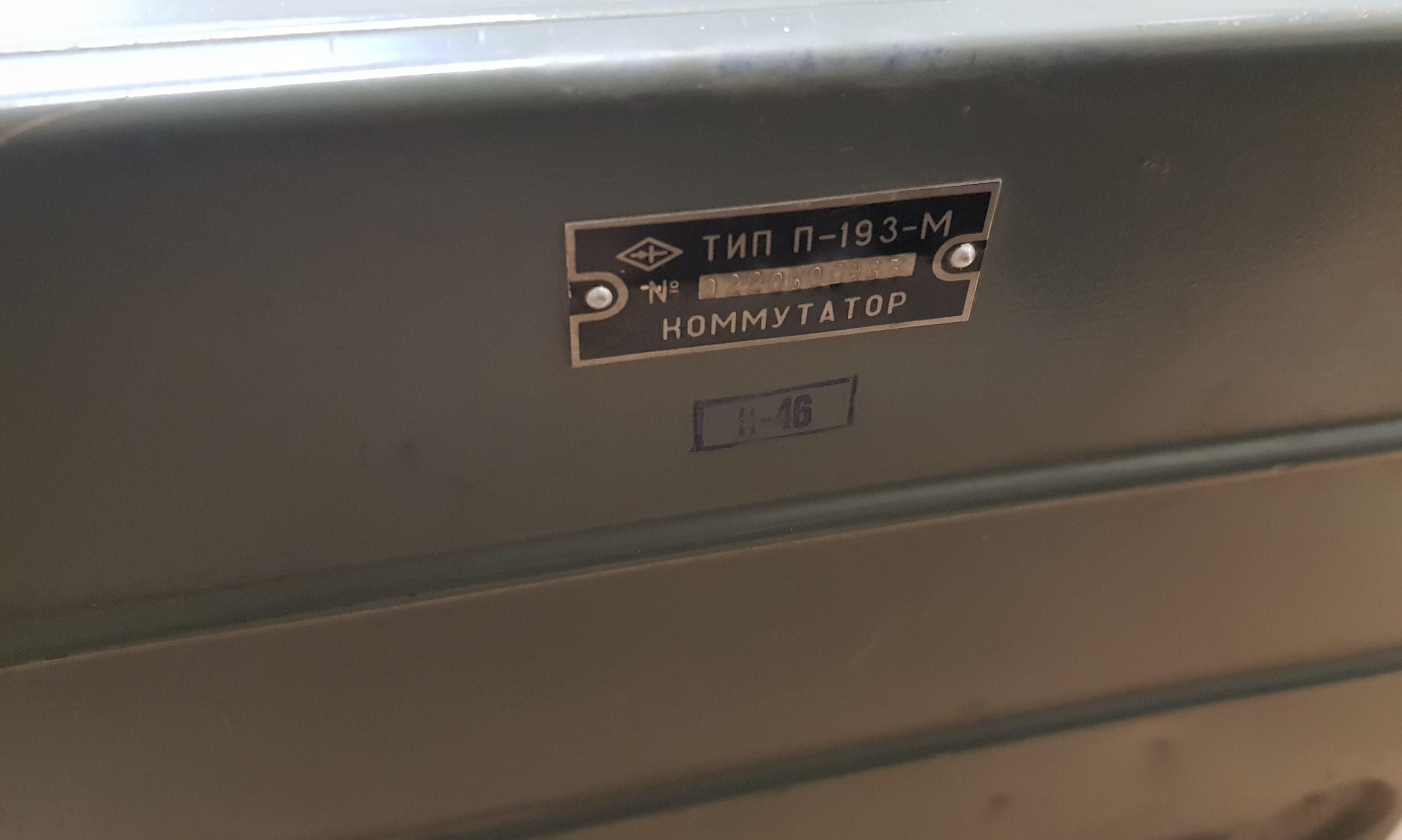 П-193-М