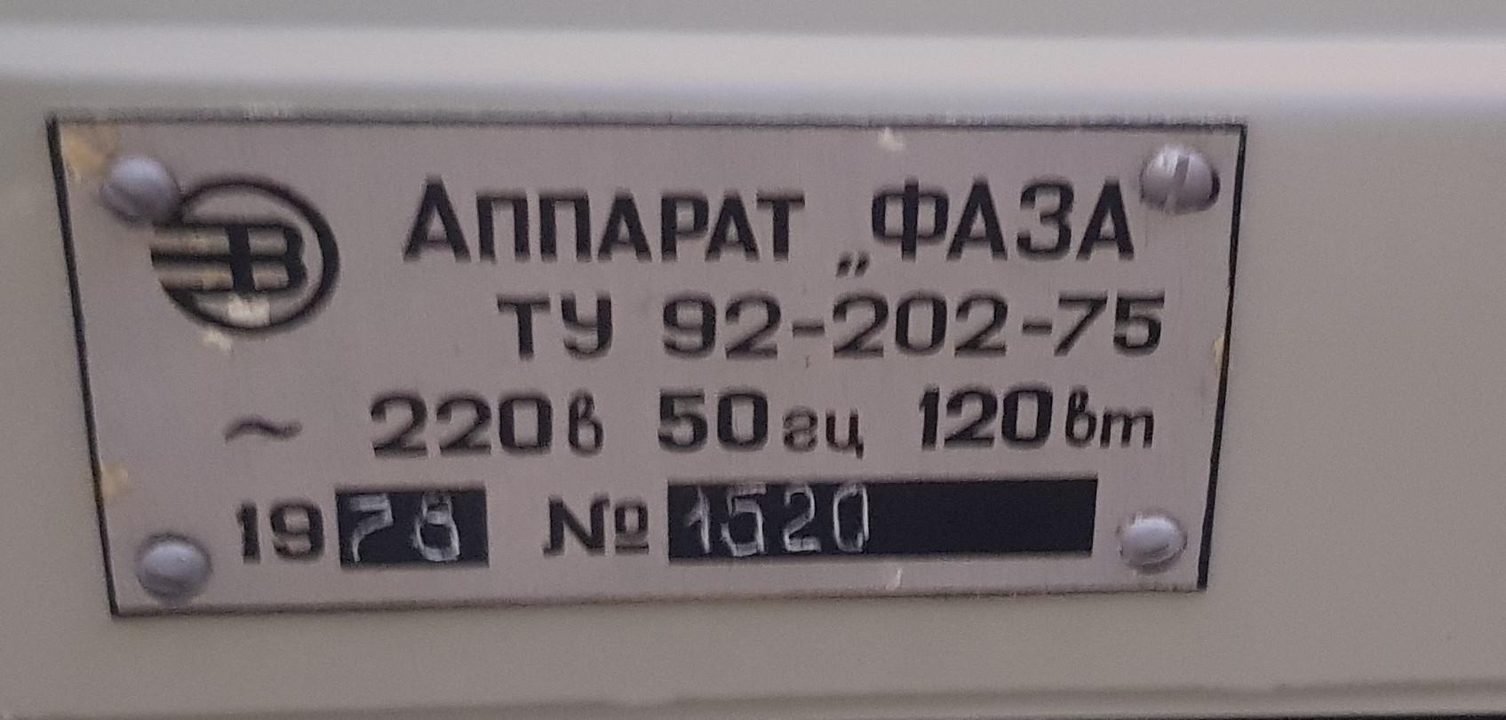 Фаза