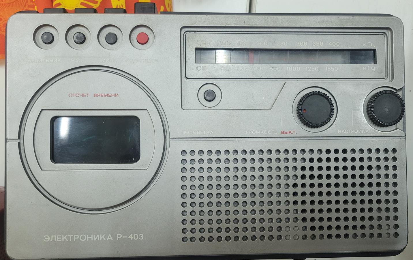 Электроника Р-403