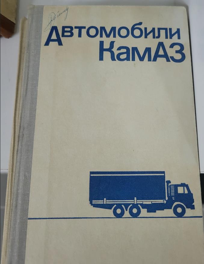 Автомобили КамАЗ