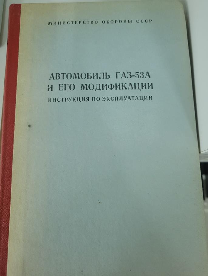 Автомобиль ГАЗ-53А и его модификации