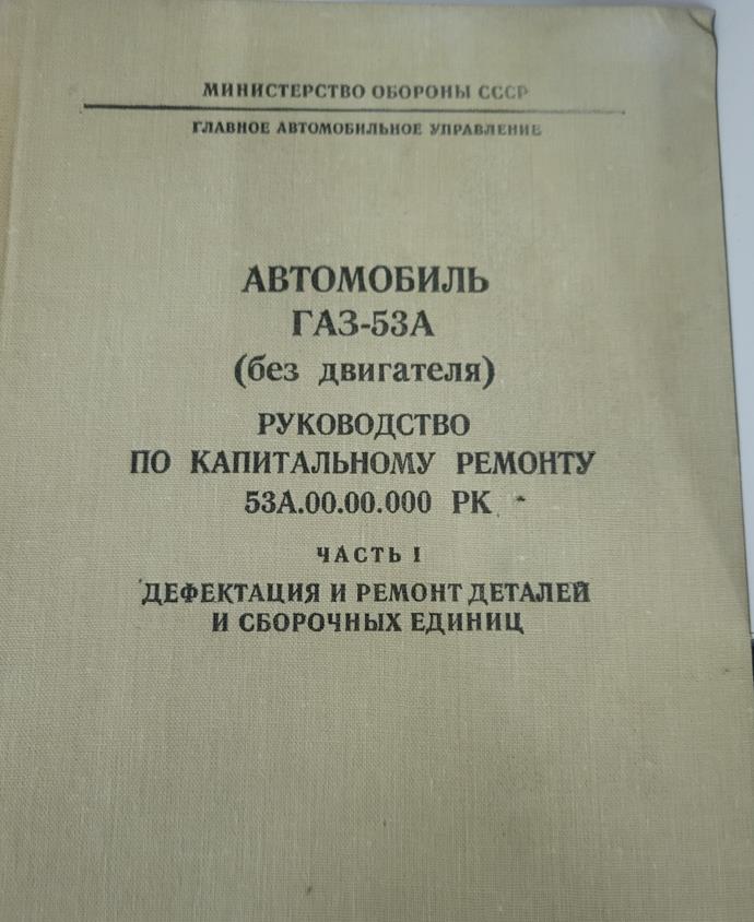 Автомобиль ГАЗ-53А (без двигателя)