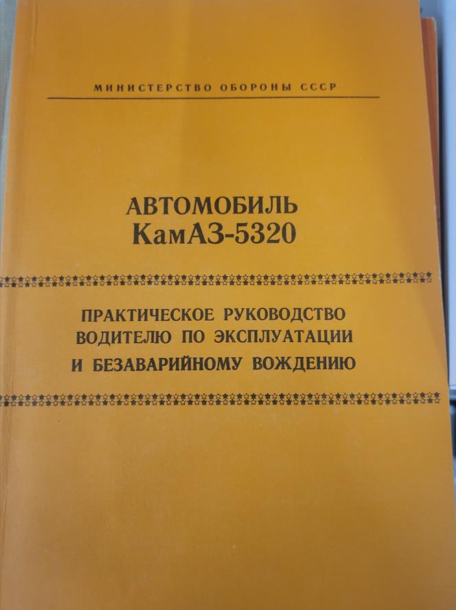 Автомобиль КамАЗ-5320