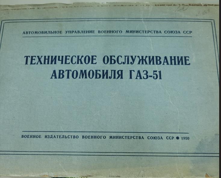 Техническое обслуживание автомобиля ГАЗ-51