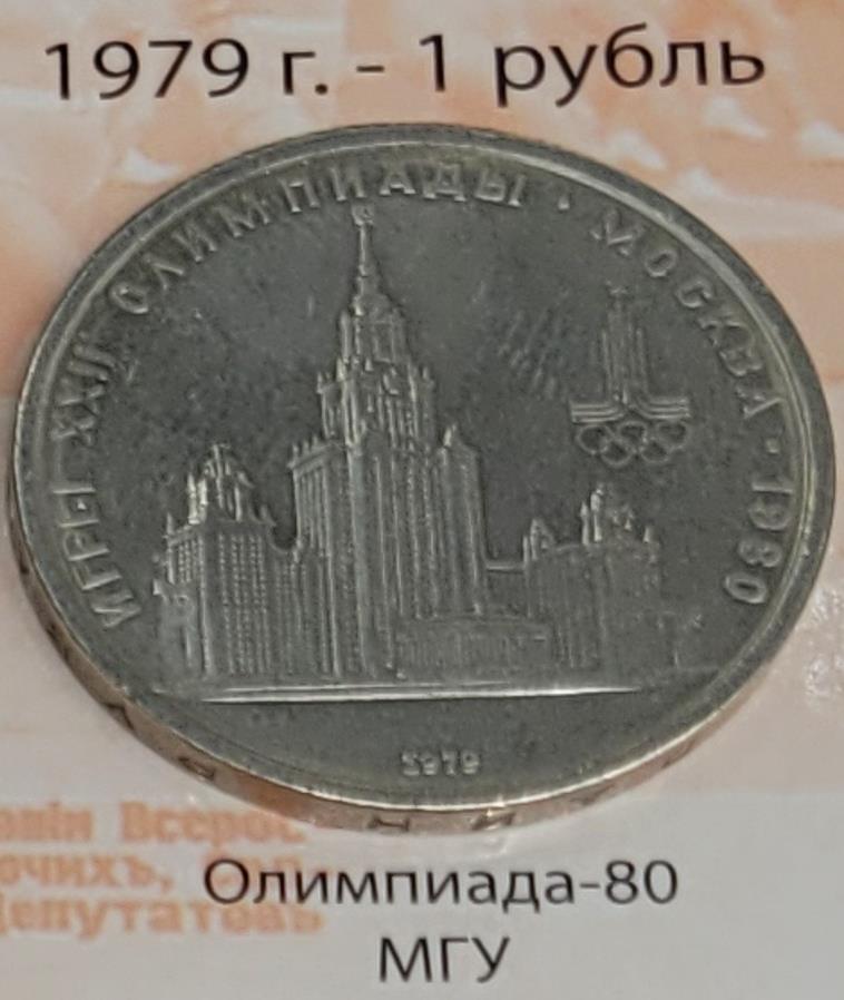 1 рубль (Олимпиада-80 МГУ)