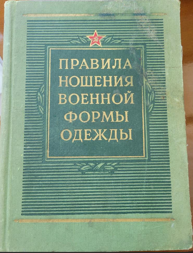 Правила ношения военной формы одежды
