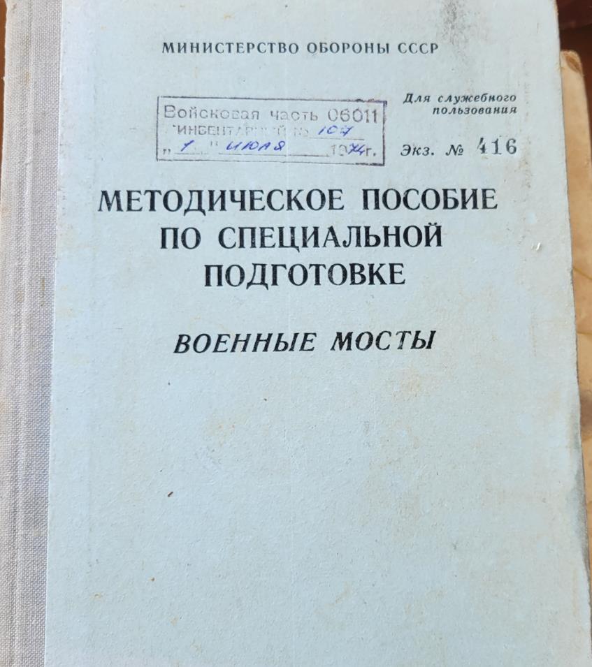 Военные мосты