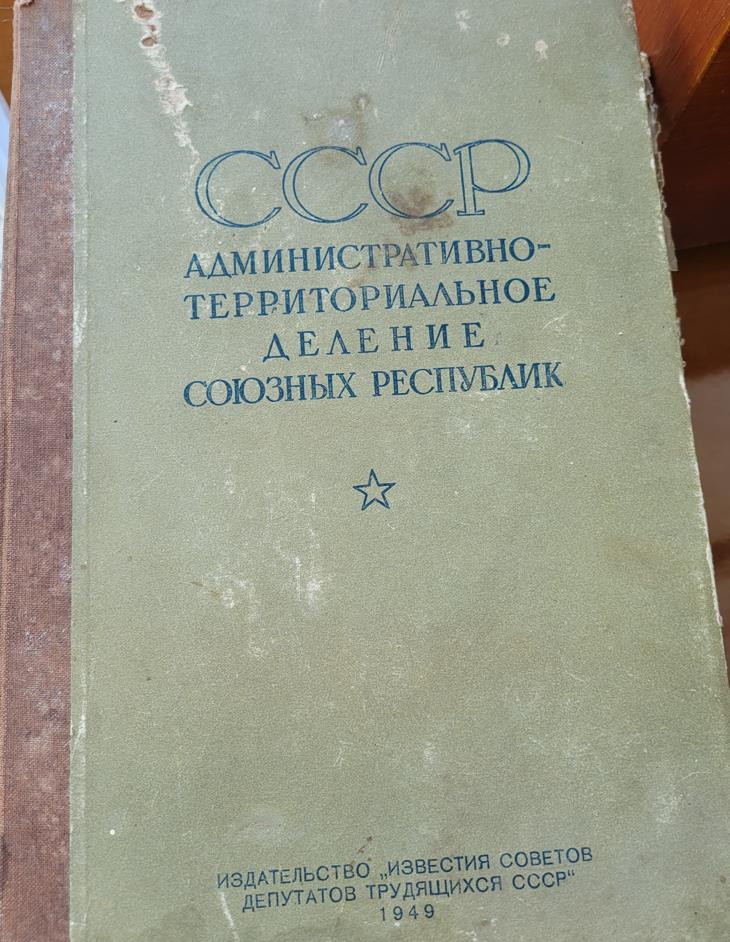Административно-территориальное деление союзных республик