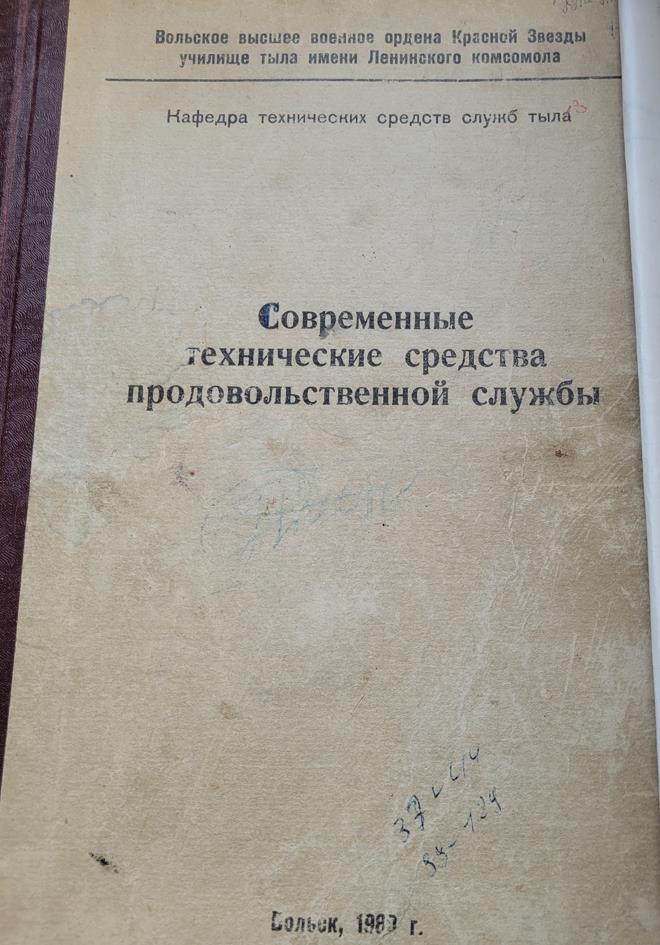 Современные технические средства продовольственной службы