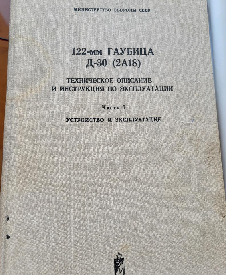 122-мм Гаубица Д-30 (2А18)
