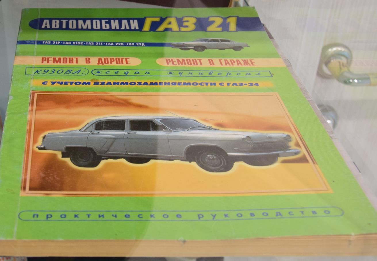 Автомобили ГАЗ-21
