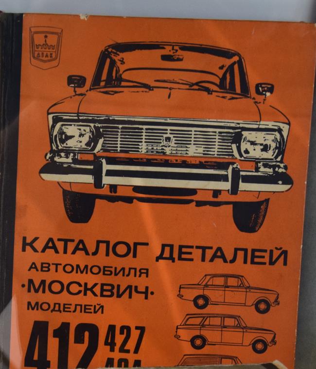 Каталог деталей автомобиля Москвич