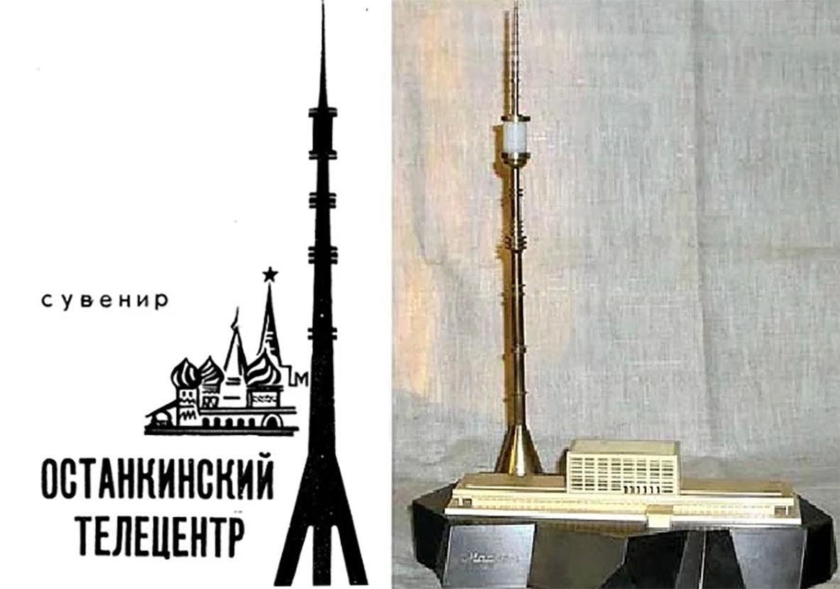 Останкинский телецентр
