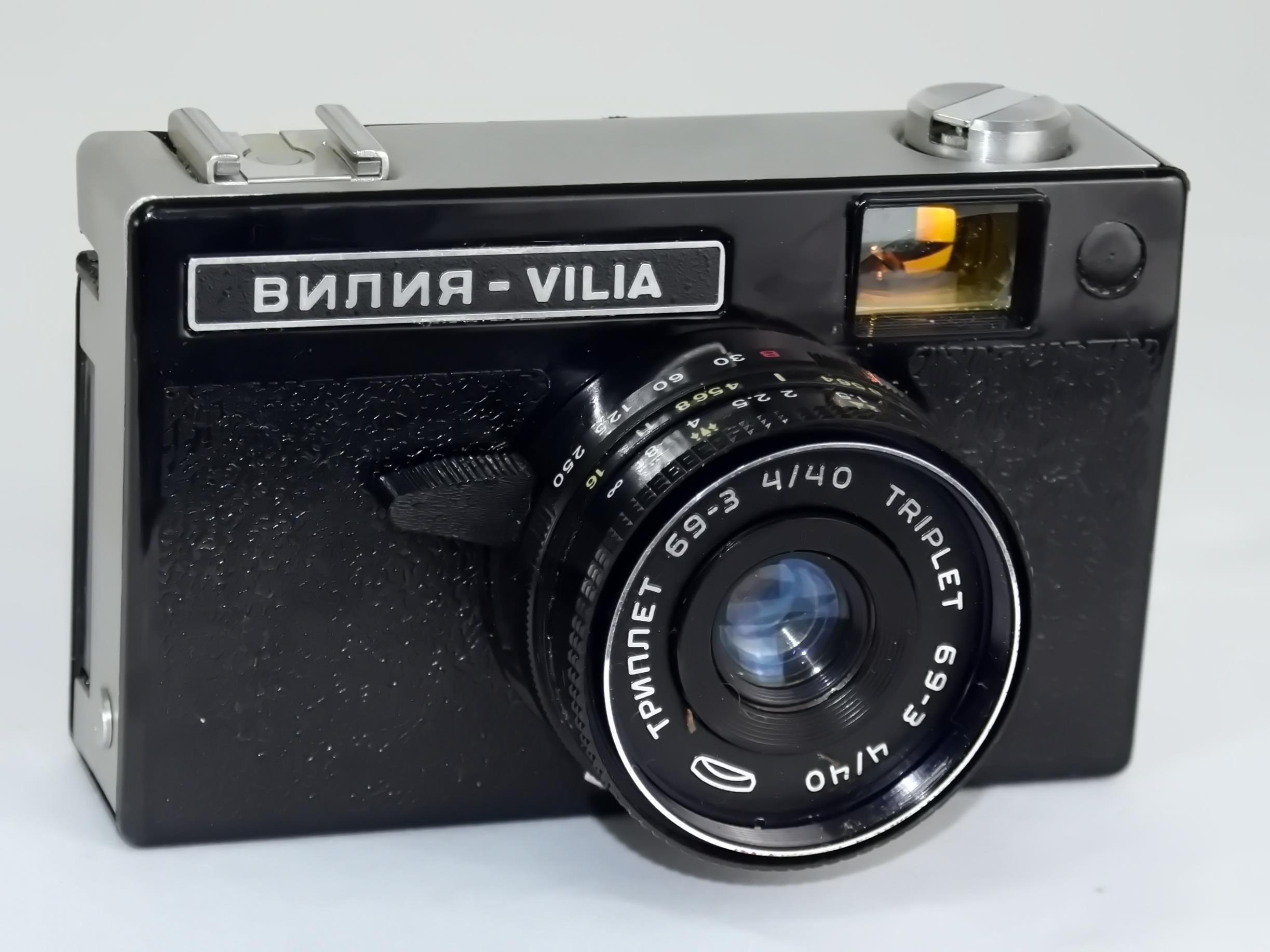 Вилия