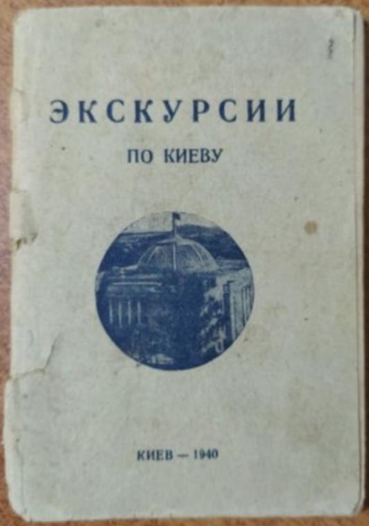 Экскурсии по Киеву