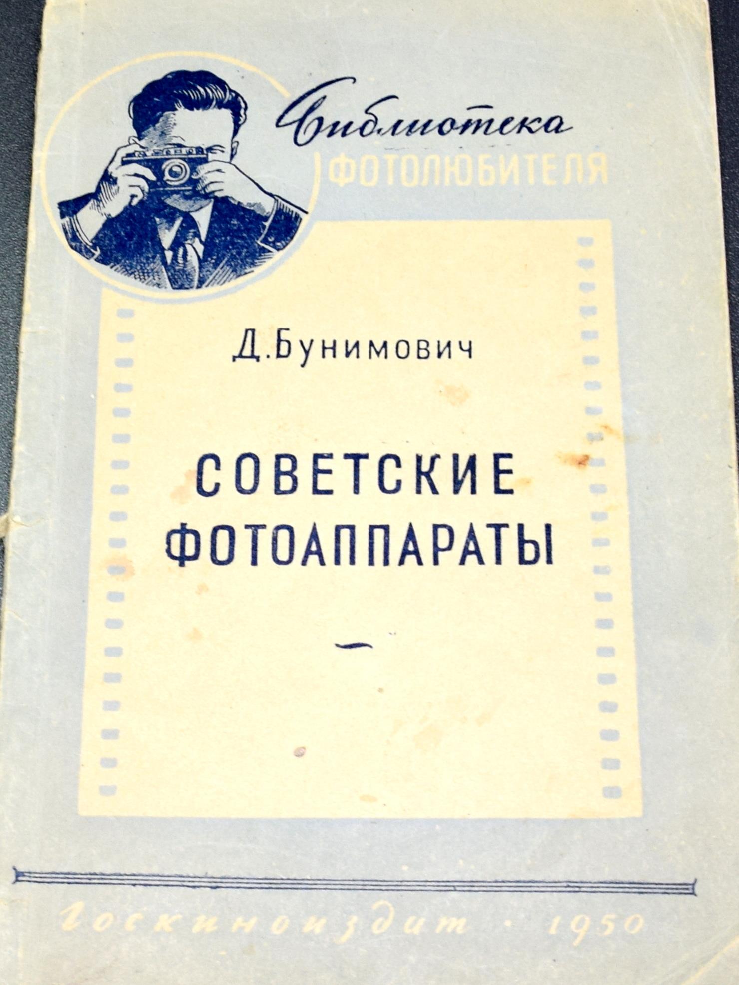 Советские фотоаппараты