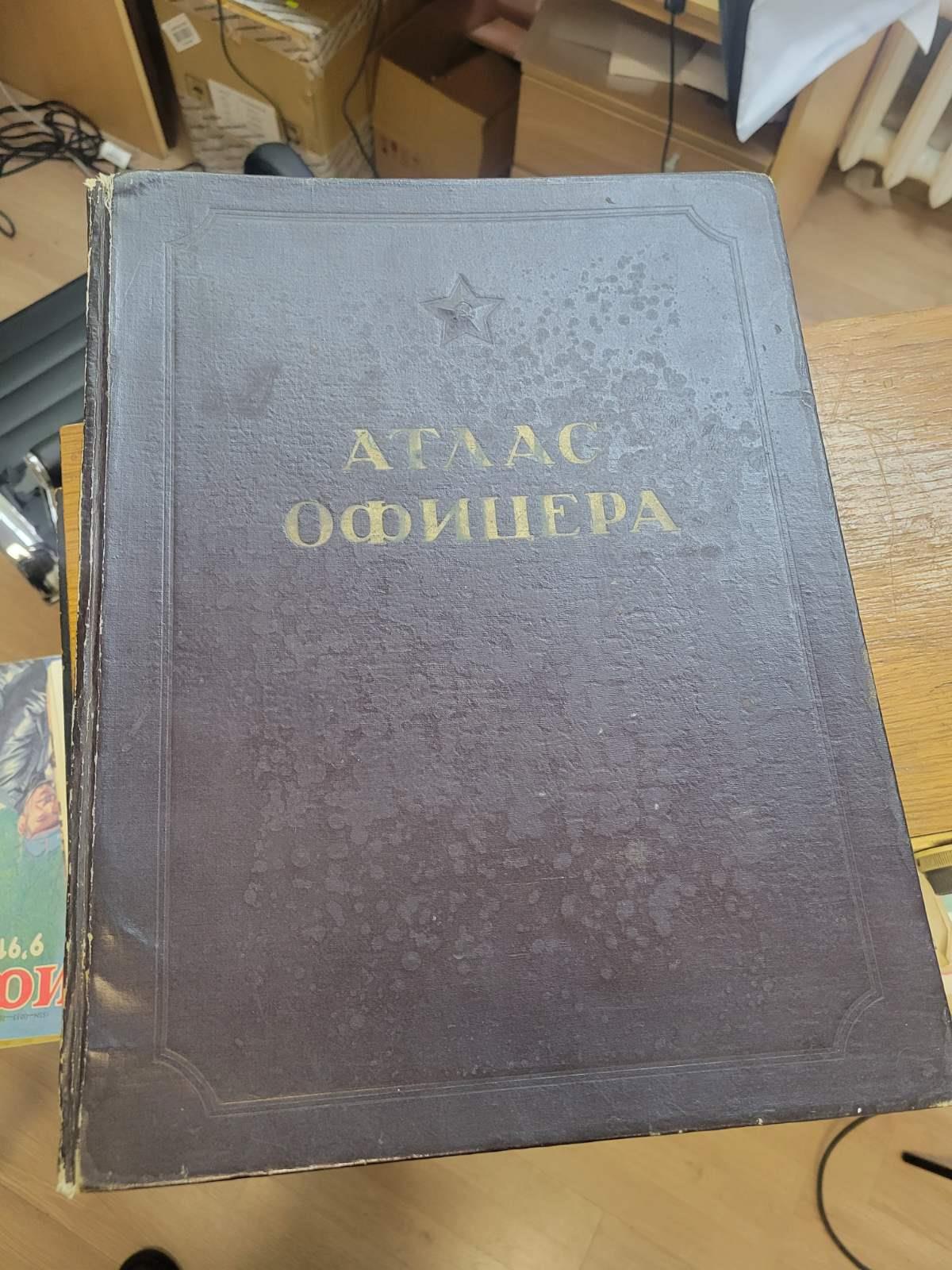 Атлас офицера