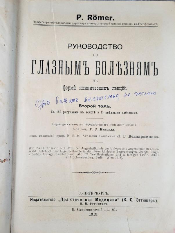 Руководство по глазным болезням II том