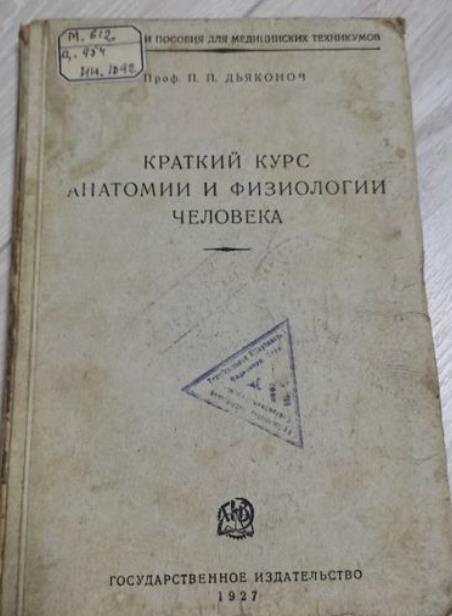 Краткий курс анатомии и физиологии человека