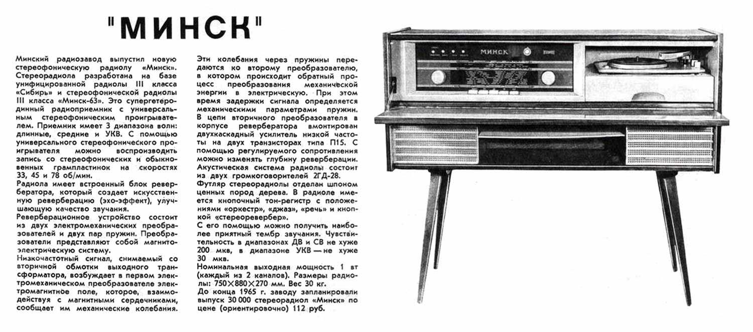 Минск-65