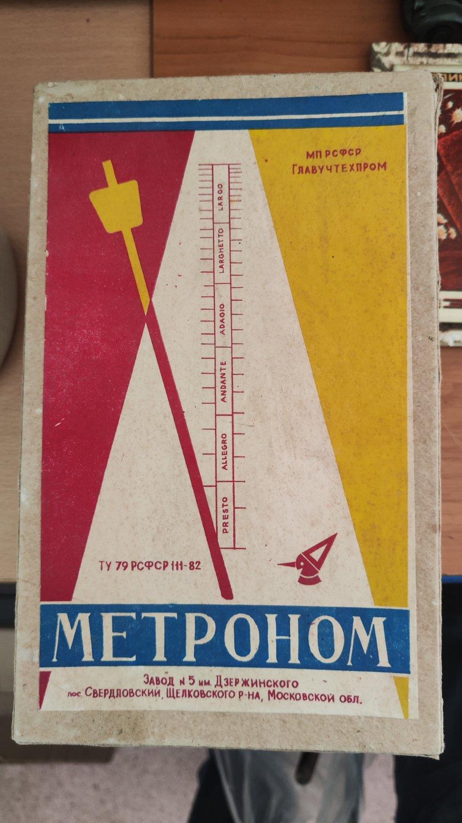 Метроном