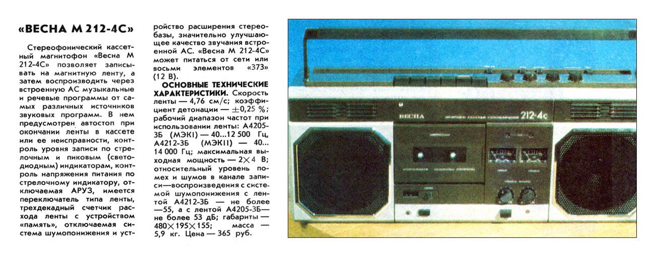Весна-212 C-4