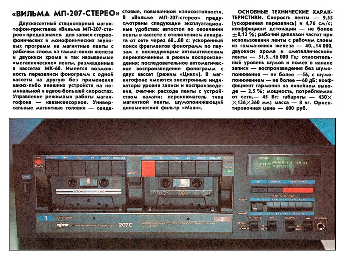 Вильма МП-207С-1
