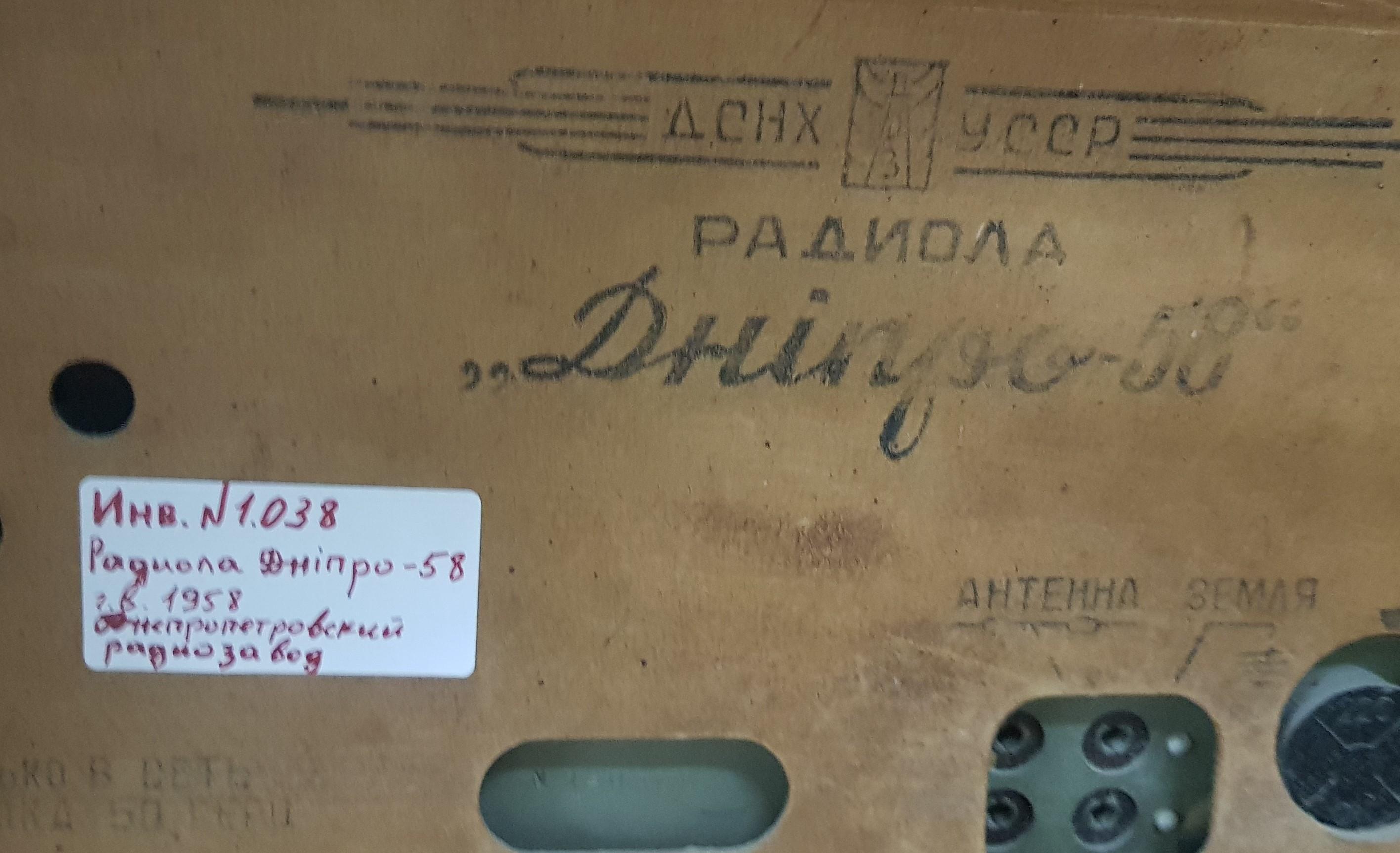 Днепр-58