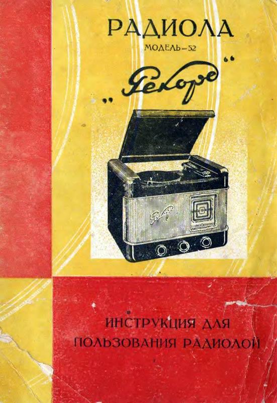 Рекорд-52