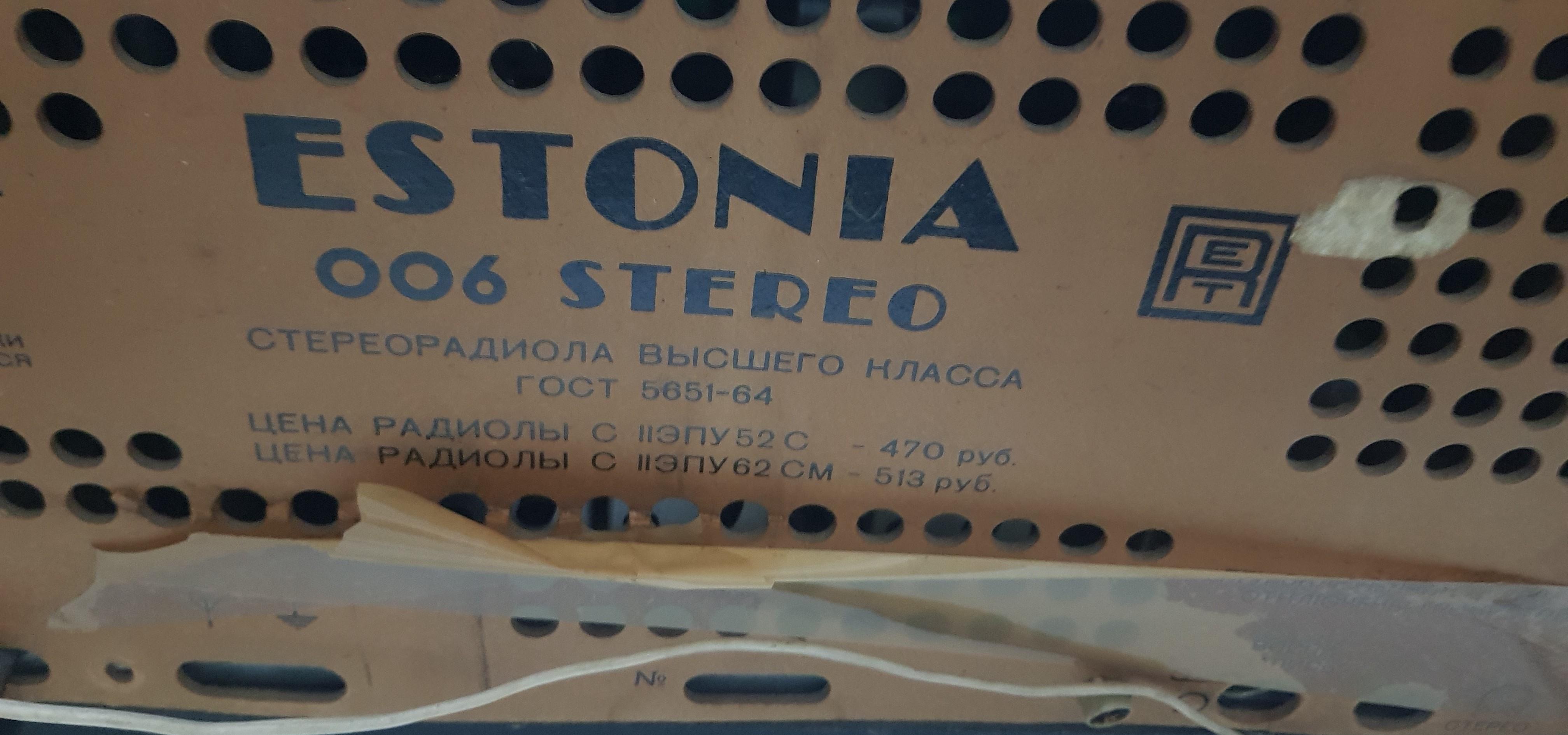 Эстония-006-стерео