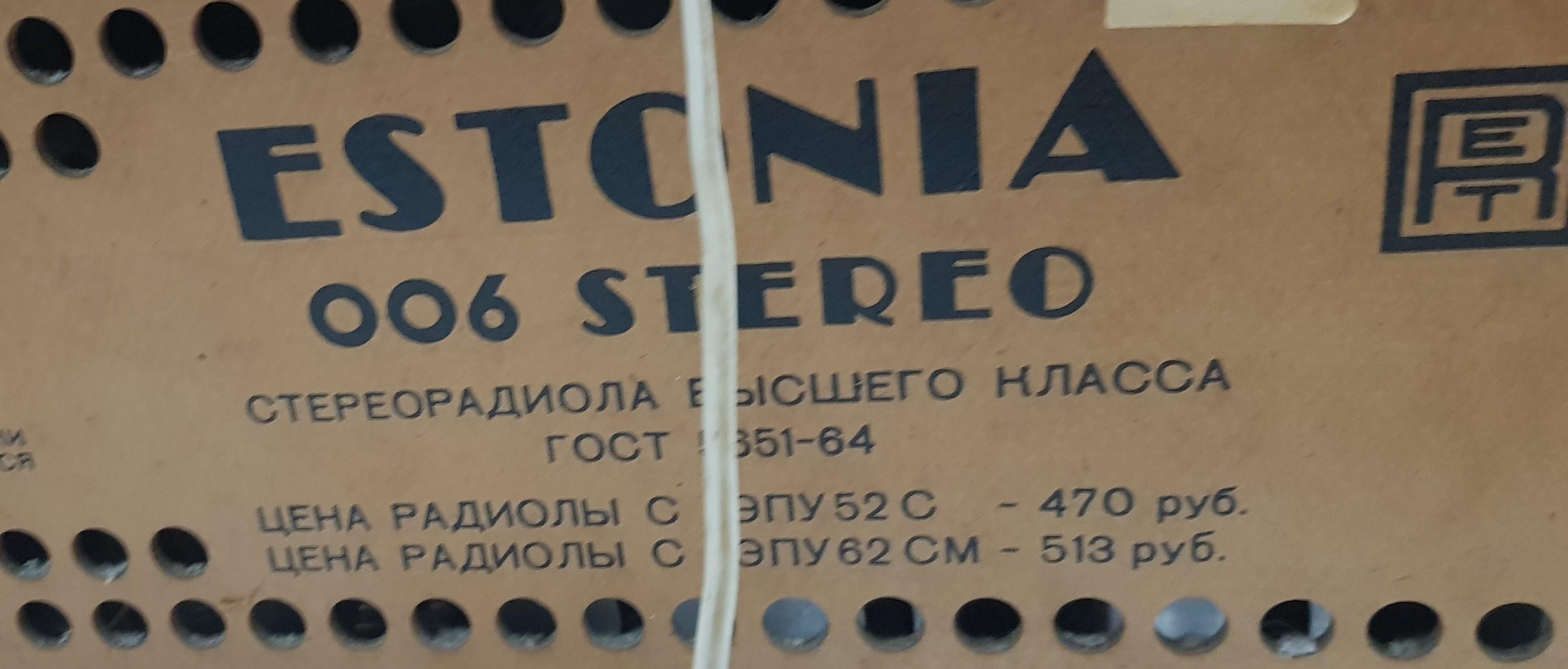 Эстония-006-стерео