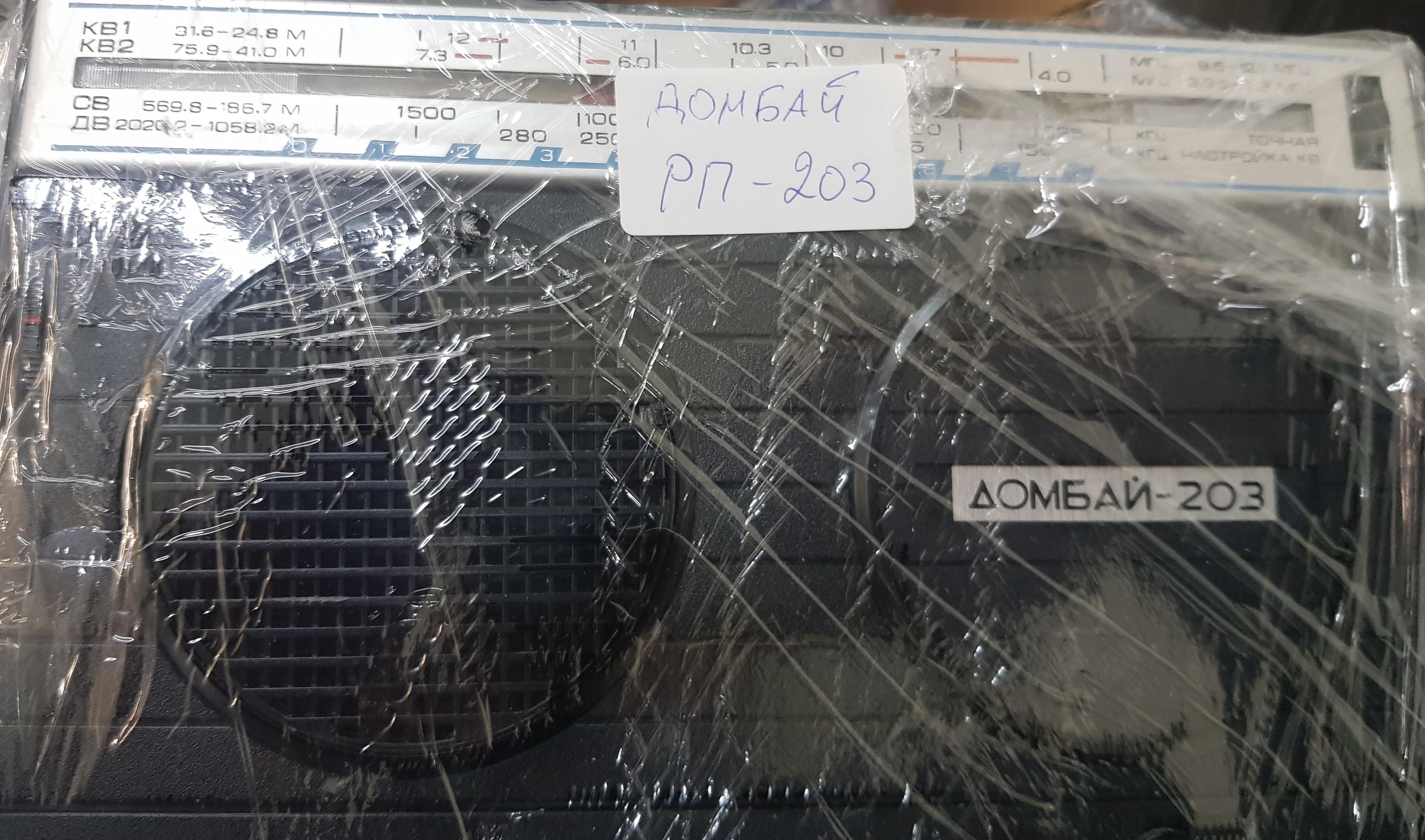 Домбай-203