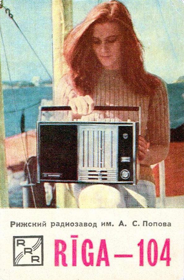 Рига-104