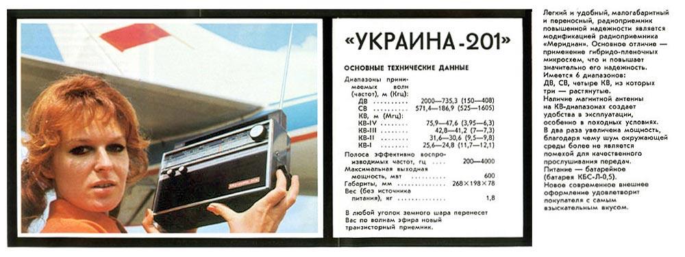 Украина-201