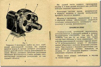 Универсальный оптический видоискатель