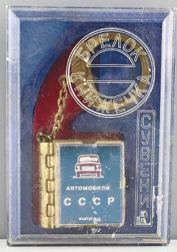 Автомобили СССР выпуск 1