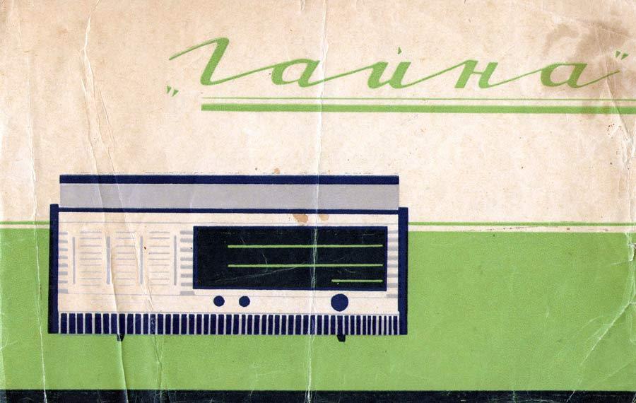 Гайна Р-302-Л