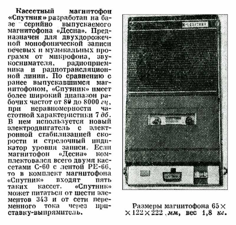 Спутник