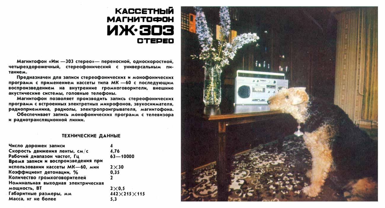 ИЖ М-303С