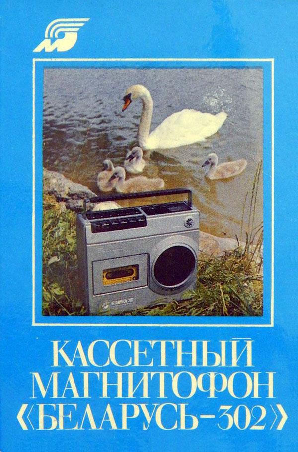 Беларусь-302